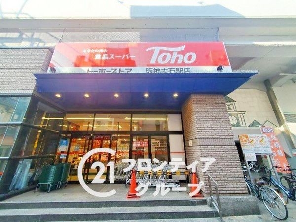 神戸市灘区大石北町の中古一戸建て(トーホーストア阪神大石駅店)