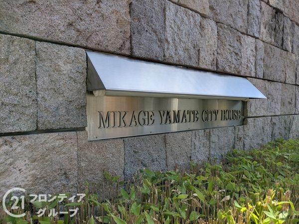 御影山手シティハウス　中古マンション