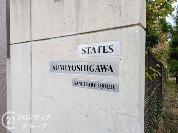 ステイツ住吉川サンクチュアリ・スクエア　中古マンション