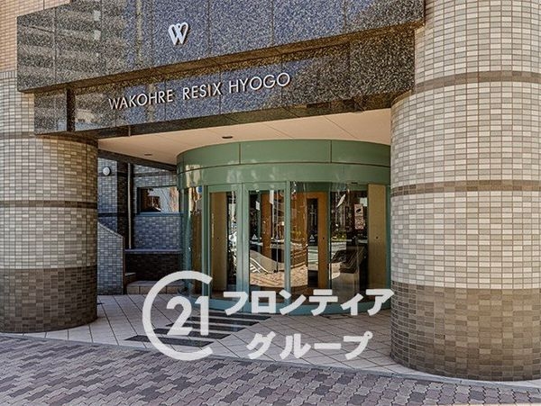 ワコーレレジクス兵庫　中古マンション