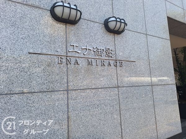 エナ御影　中古マンション