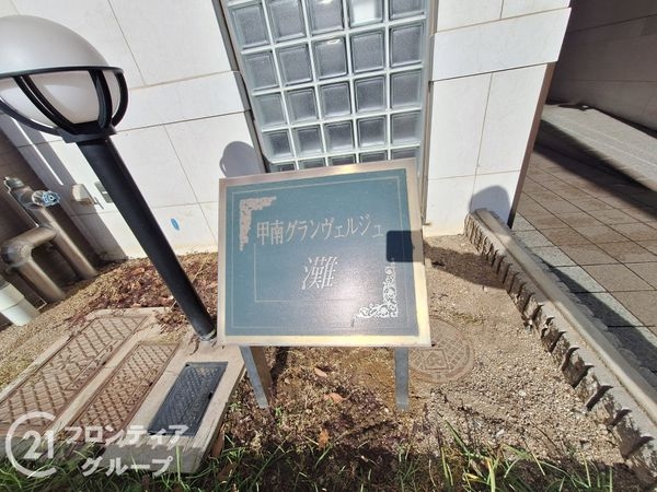 甲南グランヴェルジュ灘　中古マンション