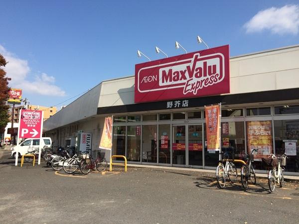 福岡市早良区野芥5丁目の土地(マックスバリュエクスプレス野芥店)