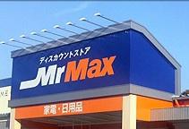 福津市福間南２丁目の土地(MrMax　Select福津店)