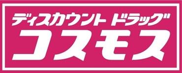 筑紫野市大字永岡の土地(ディスカウントドラッグコスモス筑紫野店)