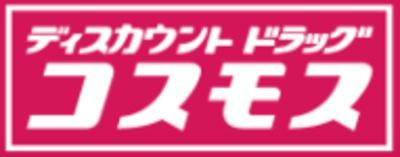 鳥栖市原古賀町の土地(ディスカウントドラッグコスモス新鳥栖駅店)