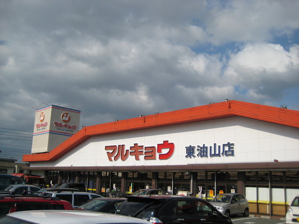 福岡市城南区南片江4丁目の土地(マルキョウ東油山店)