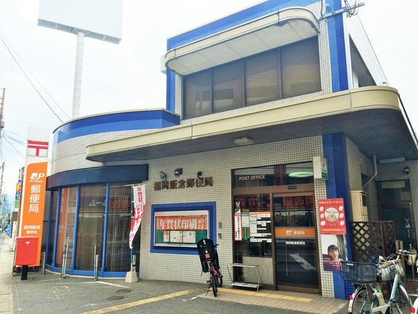 グラフォーレ荒江サウステラス(福岡飯倉郵便局)