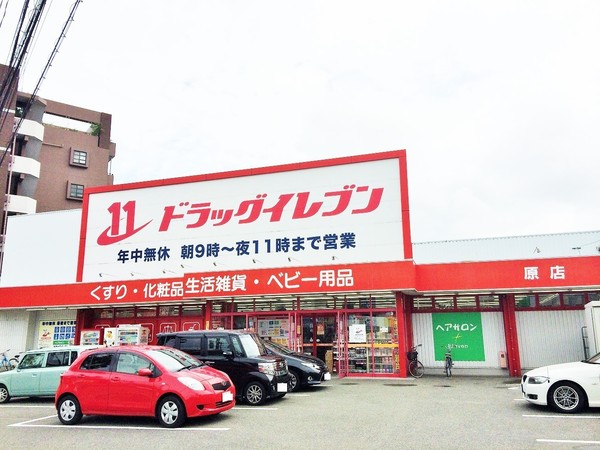 原パーク・ホームズ(ドラッグイレブン原店)