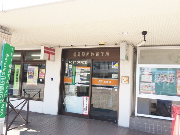 原パーク・ホームズ(福岡原団地郵便局)