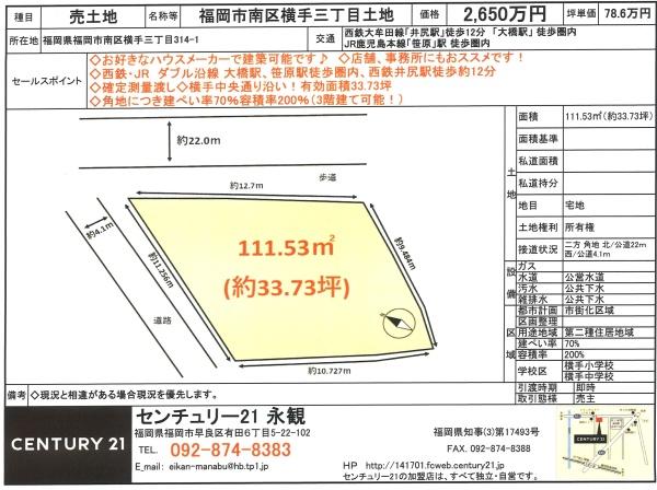 福岡市南区横手３丁目の土地