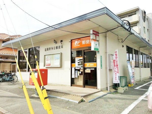 レークヒルズ野多目三番館(福岡野多目郵便局)