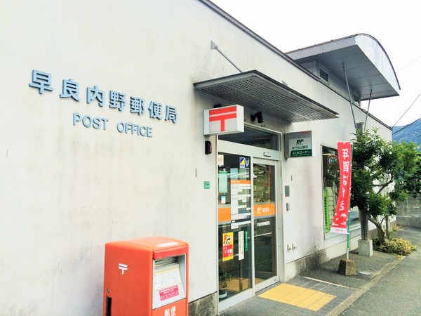 福岡市早良区内野８丁目の土地(早良内野郵便局)