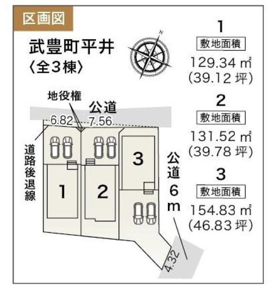 武豊町平井1丁目　3号棟