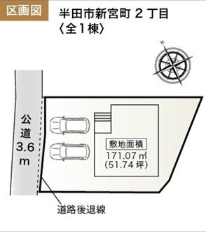 半田市新宮町２丁目　１号棟