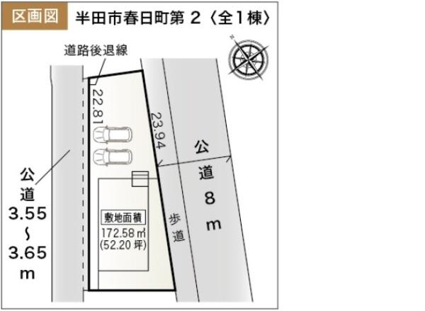 半田市春日町第２　１号棟