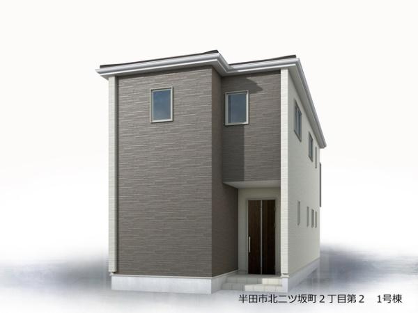 半田市北二ツ坂２丁目　１号棟