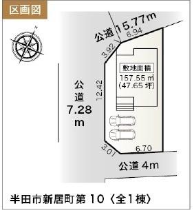 半田市新居町第１０