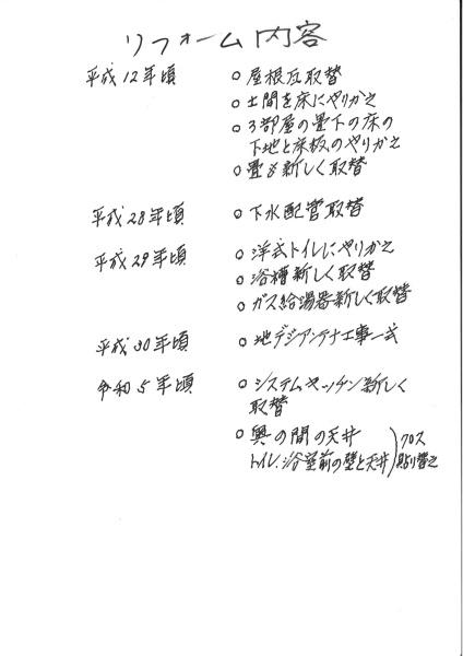 京都市上京区鳳瑞町の中古テラスハウス