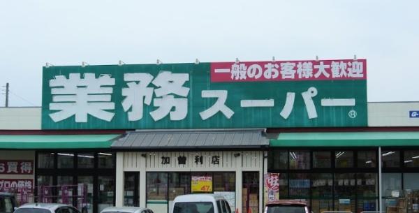 千葉市若葉区桜木2丁目の中古一戸建て(業務スーパー加曽利店)