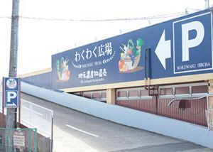 稲毛スカイマンションA棟(わくわく広場小仲台店)
