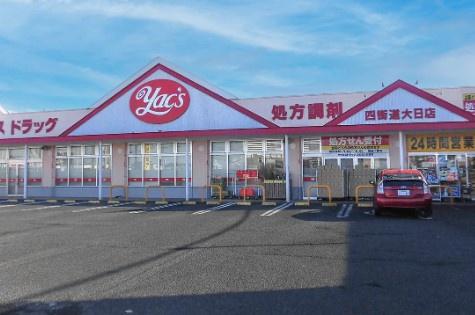 四街道市栗山の中古一戸建て(ヤックスドラッグ四街道大日店)