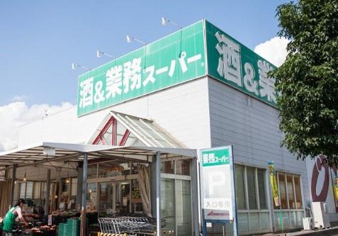 ライフプラザ鎌取(業務スーパー鎌取店)