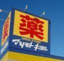 ダイアパレス蘇我(マツモトキヨシ蘇我南店)