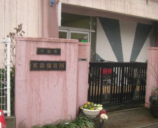 千葉市中央区葛城3丁目 新築戸建(千葉市亥鼻保育所)