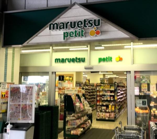 千葉みなとパーク・ホームズ(マルエツプチ千葉みなと駅店)