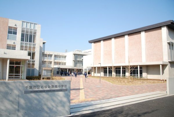 千葉市緑区おゆみ野南4丁目の土地(千葉市立おゆみ野南中学校)