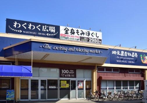 稲毛スカイタウンふれあいの街弐号館(わくわく広場小仲台店)