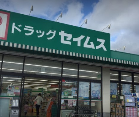 エステヒルズ千葉東フォレストスクエア(ドラッグセイムス土気駅前店)