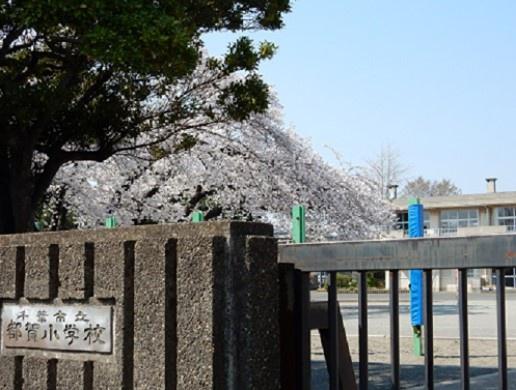 ハイマート西千葉(千葉市立都賀小学校)