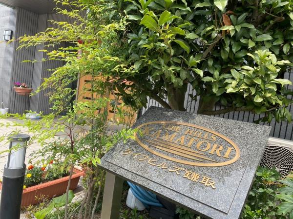ライフヒルズ鎌取