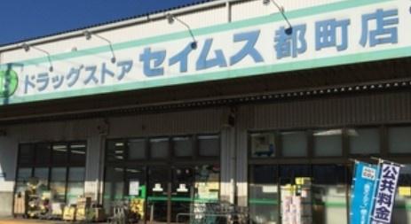 コスモ千葉グレイスヒルズ(ドラッグセイムス都町店)