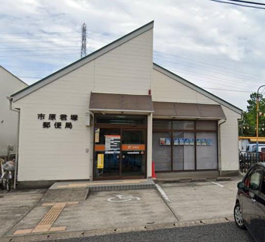 市原市君塚2丁目 新築戸建(市原君塚郵便局)