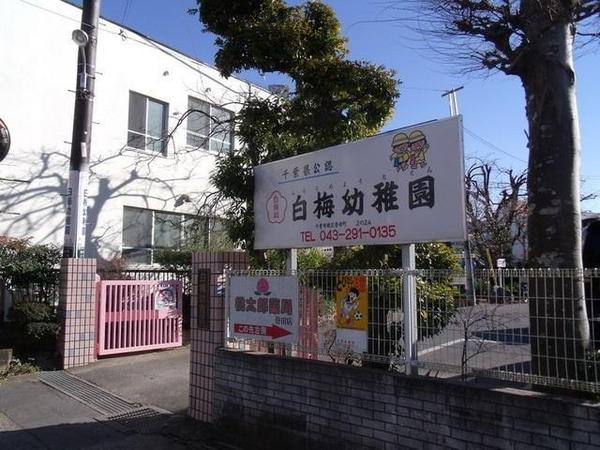 千葉市緑区誉田町2丁目の土地(幼保連携型認定こども園白梅幼稚園)
