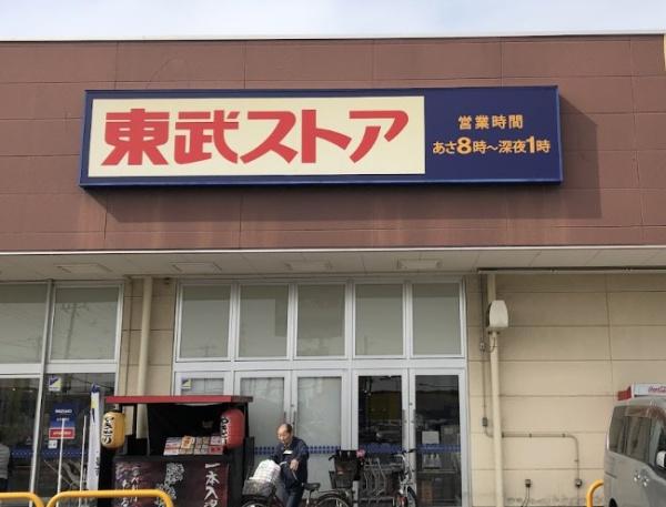 グリーンコーポ蘇我(東武ストア蘇我店)