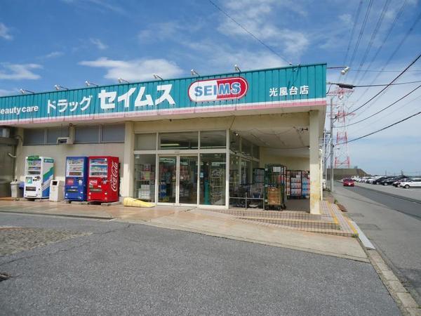 市原市光風台3丁目の中古一戸建て(ドラッグセイムス光風台店)