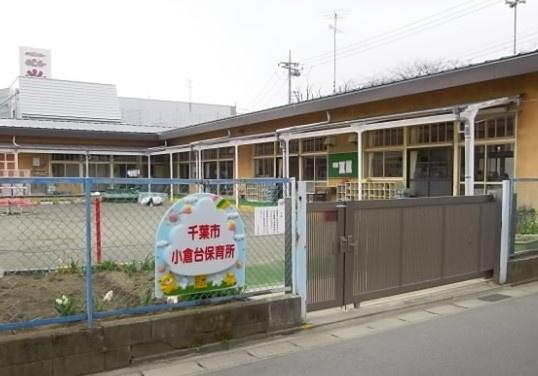 千葉市若葉区小倉台1丁目の中古一戸建て(千葉市小倉台保育所)