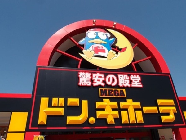 木更津市八幡台5丁目の中古一戸建て(ドン・キホーテ木更津店)
