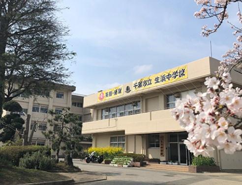 千葉市中央区生実町の中古一戸建て(千葉市立生浜中学校)