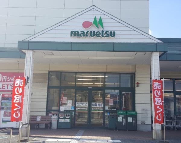 ライオンズガーデン都賀(マルエツ新都賀店)