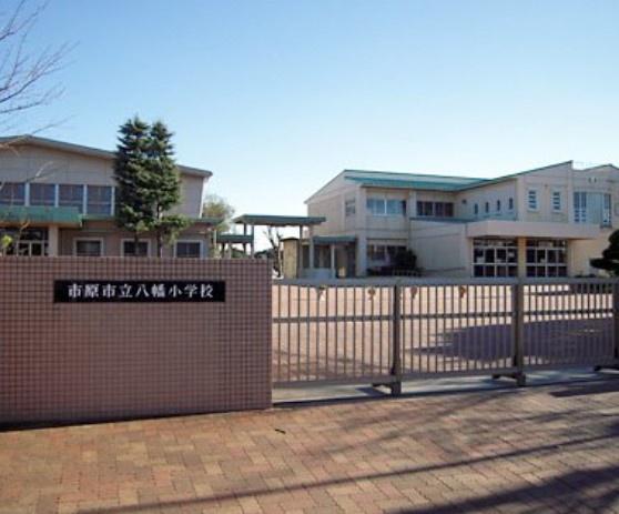 サンクレイドル八幡宿(市原市立八幡小学校)