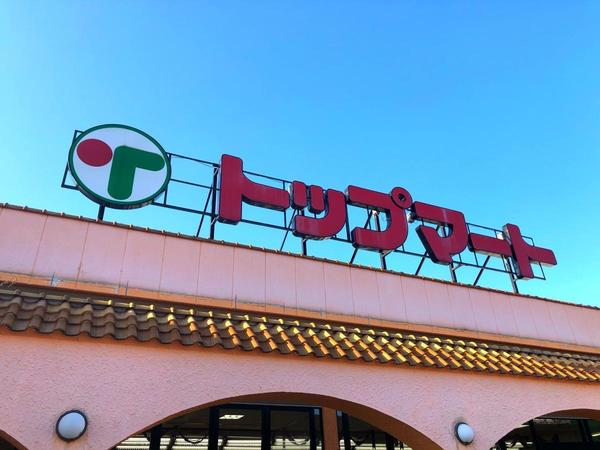 四街道市内黒田 新築戸建(トップマート四街道店)