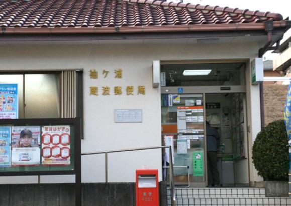袖ケ浦市蔵波台1丁目 新築戸建(袖ケ浦蔵波郵便局)