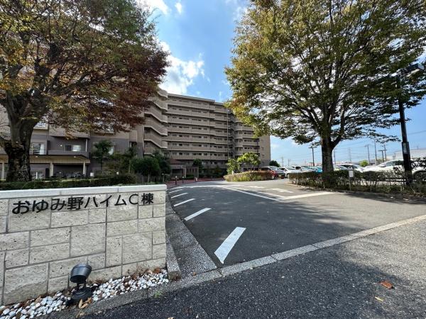 おゆみ野ハイムＣ館