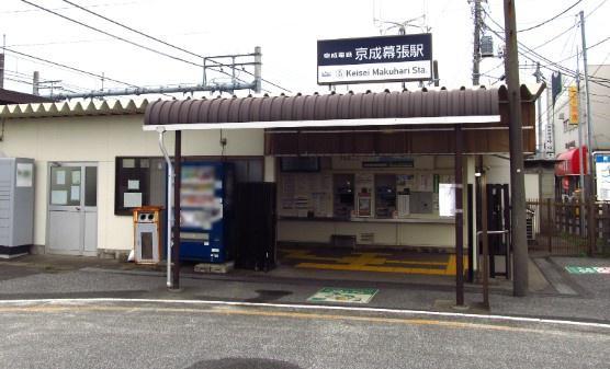ライオンズガーデン幕張(京成幕張駅(京成千葉線))