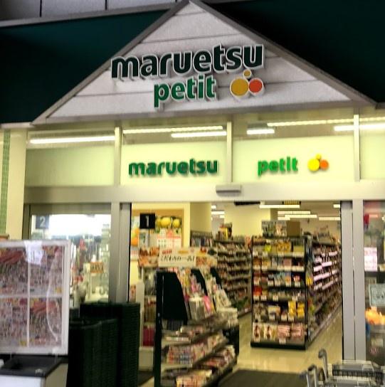 アルファグランデ千葉(マルエツプチ千葉みなと駅店)